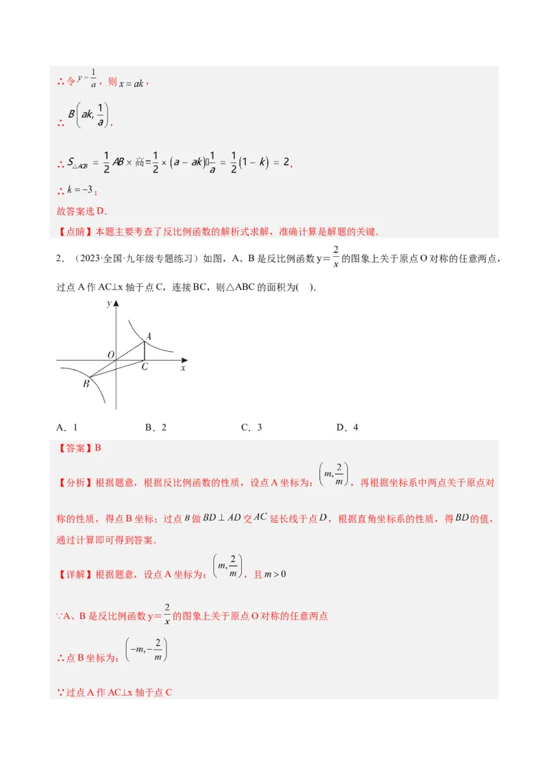 26.1.2反比例函数的图象与性质（第二课时）（分层作业）解析版_初中数学_九年级数学下册（人教版）_分层作业