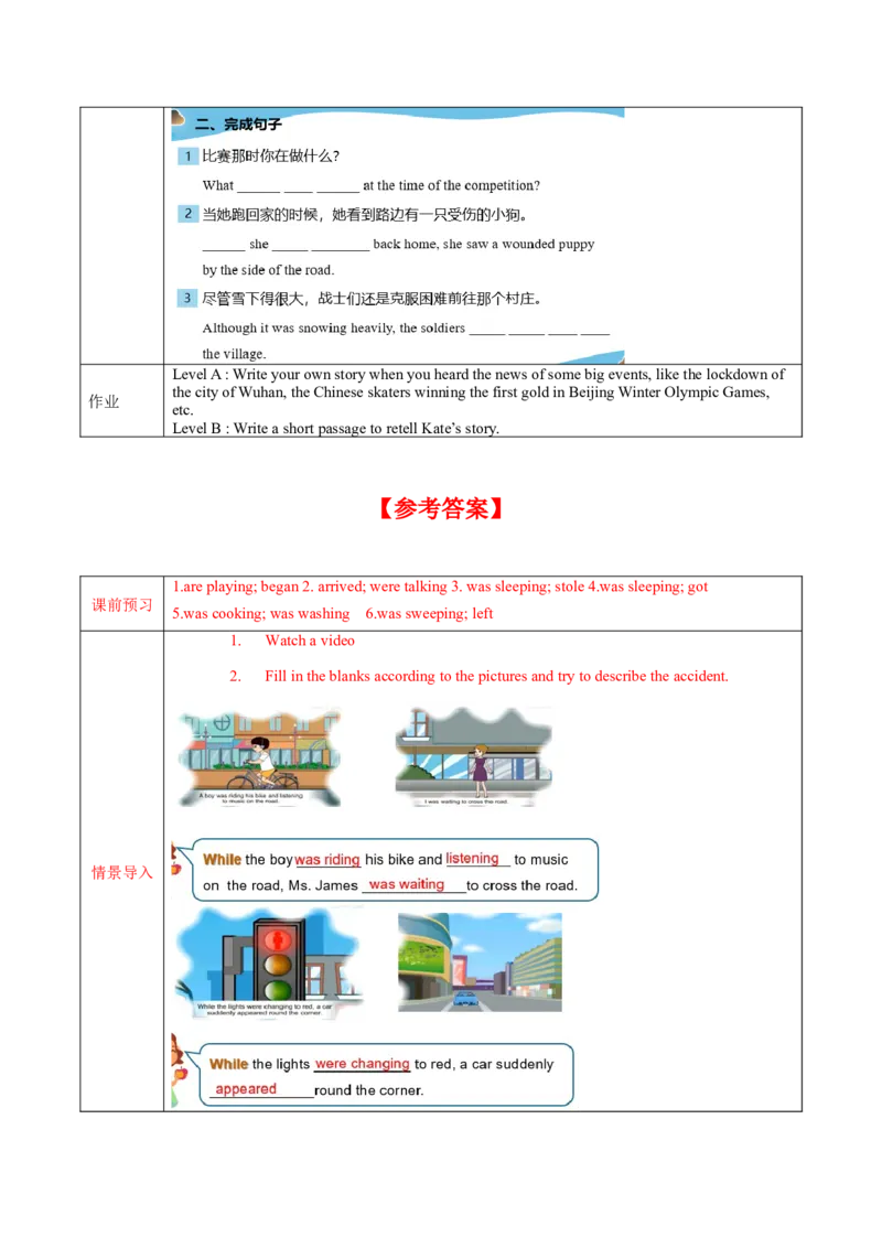 Unit5第4课时SectionB(1a-1d)(导学案)-（人教版）_新人教八下资料包_00、更新资料3月16日_导学案(1)