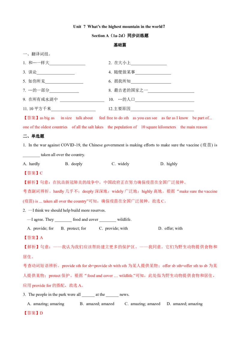 Unit7第1课时SectionA（1a-2d）（课时练习）（教师版）_新人教八下资料包_00、更新资料3月16日_大单元教学课件+教学设计-U44_Unit7What'sthehighestmountainintheworld