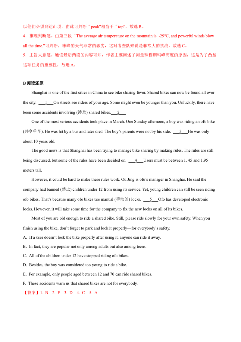 Unit7第1课时SectionA（1a-2d）（课时练习）（教师版）_新人教八下资料包_00、更新资料3月16日_大单元教学课件+教学设计-U44_Unit7What'sthehighestmountainintheworld