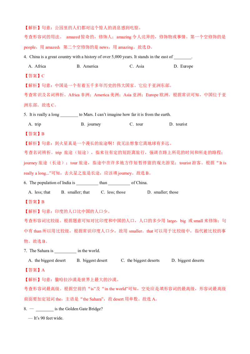 Unit7第1课时SectionA（1a-2d）（课时练习）（教师版）_新人教八下资料包_00、更新资料3月16日_大单元教学课件+教学设计-U44_Unit7What'sthehighestmountainintheworld