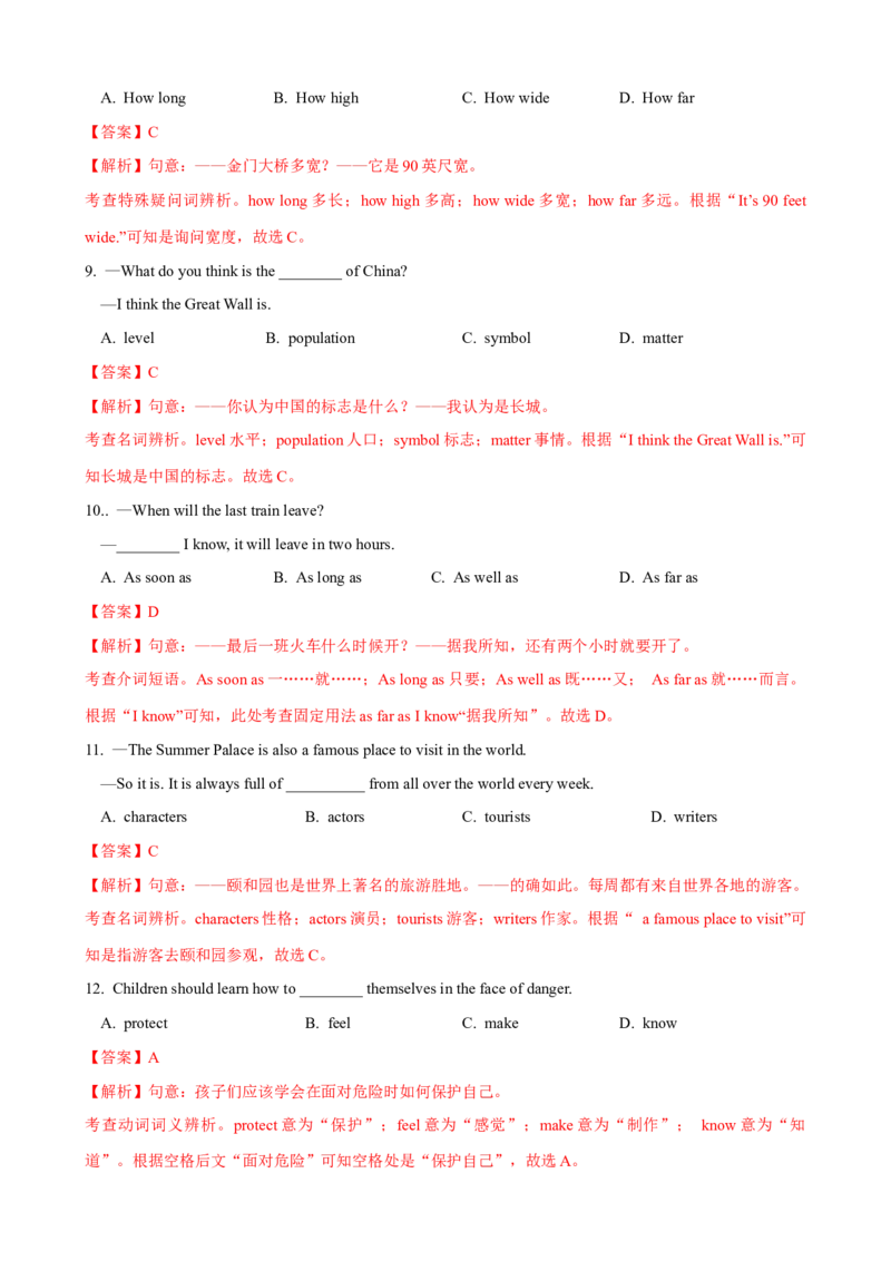 Unit7第1课时SectionA（1a-2d）（课时练习）（教师版）_新人教八下资料包_00、更新资料3月16日_大单元教学课件+教学设计-U44_Unit7What'sthehighestmountainintheworld