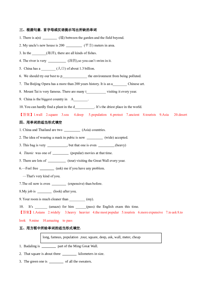 Unit7第1课时SectionA（1a-2d）（课时练习）（教师版）_新人教八下资料包_00、更新资料3月16日_大单元教学课件+教学设计-U44_Unit7What'sthehighestmountainintheworld