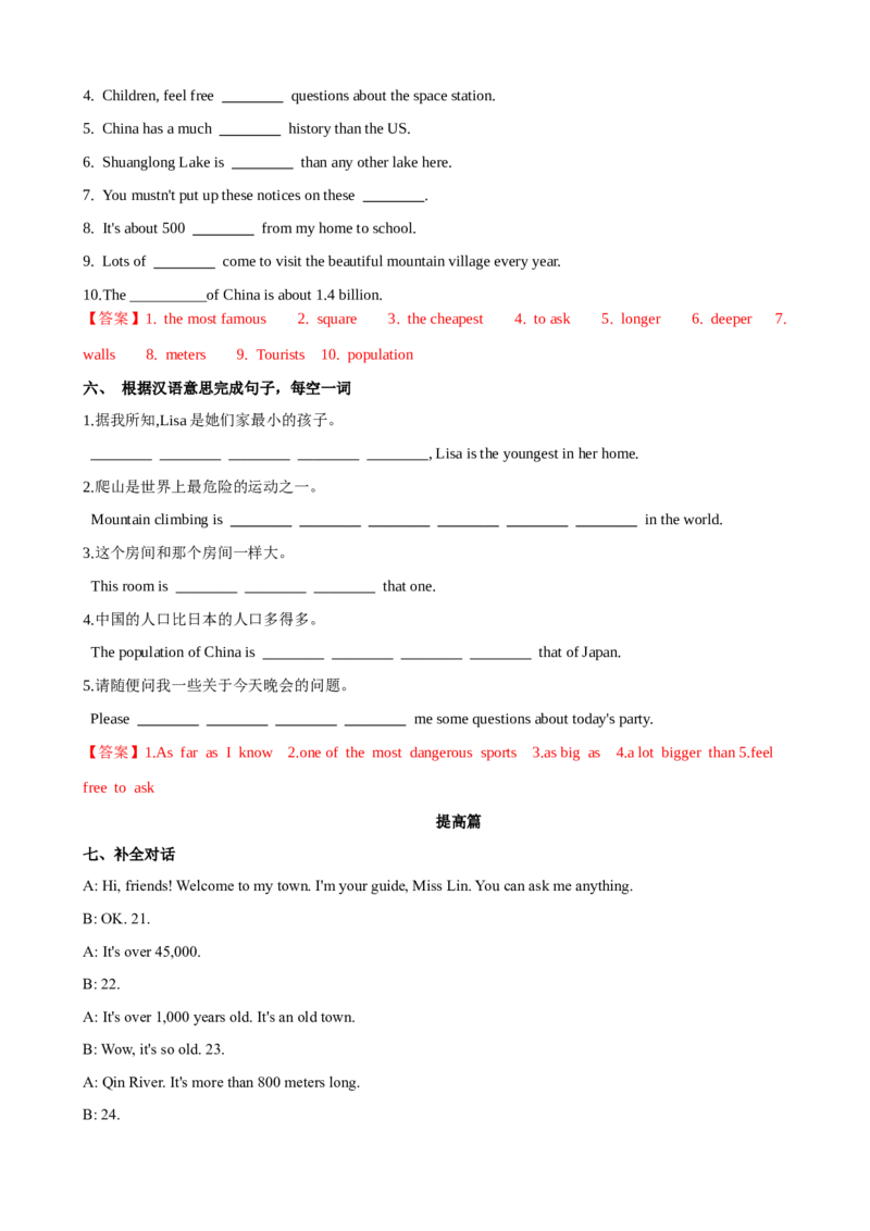 Unit7第1课时SectionA（1a-2d）（课时练习）（教师版）_新人教八下资料包_00、更新资料3月16日_大单元教学课件+教学设计-U44_Unit7What'sthehighestmountainintheworld