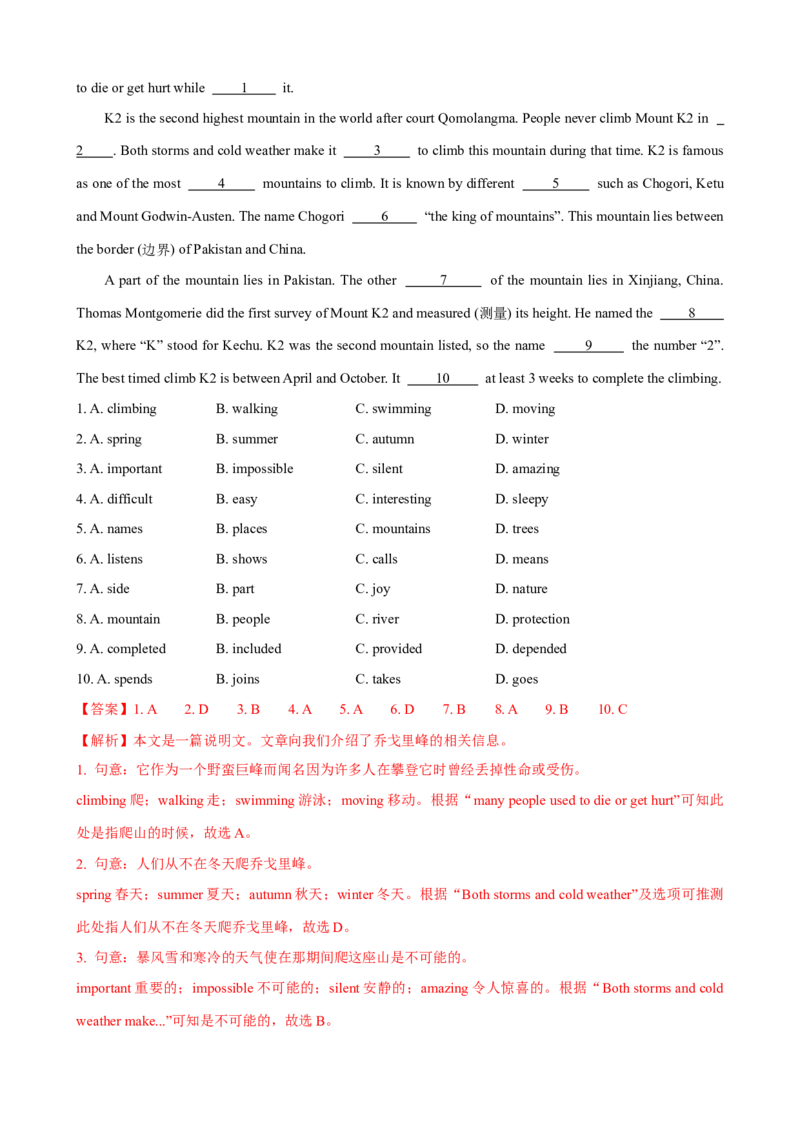 Unit7第1课时SectionA（1a-2d）（课时练习）（教师版）_新人教八下资料包_00、更新资料3月16日_大单元教学课件+教学设计-U44_Unit7What'sthehighestmountainintheworld