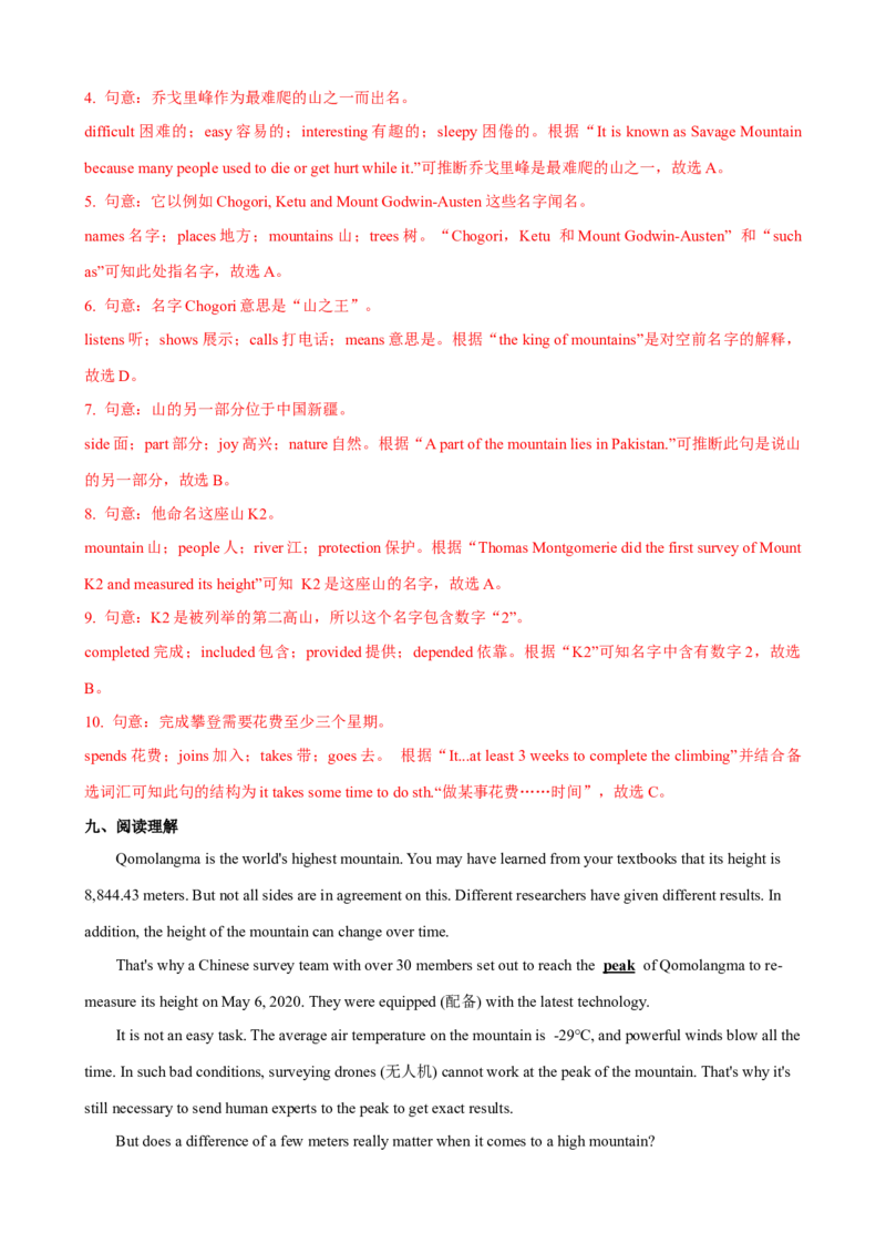 Unit7第1课时SectionA（1a-2d）（课时练习）（教师版）_新人教八下资料包_00、更新资料3月16日_大单元教学课件+教学设计-U44_Unit7What'sthehighestmountainintheworld