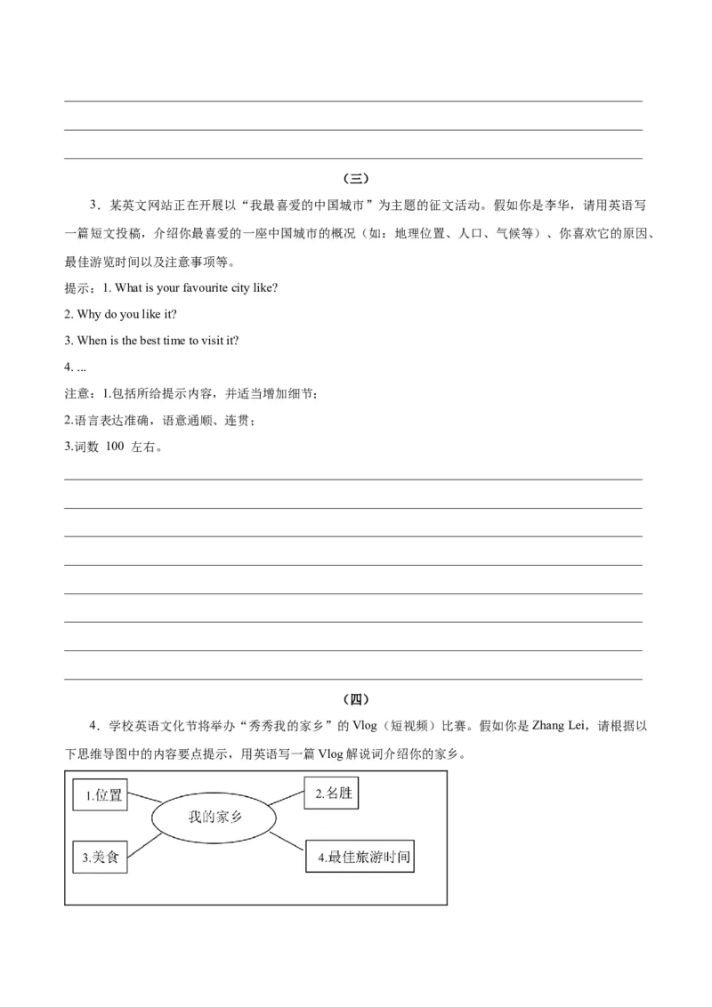 Unit9Haveyoueverbeentoamuseum？-（人教版）（学生版）_新人教八下资料包_00、更新资料3月16日_单元写作深度指导-V34_2024版