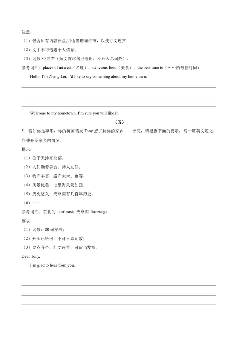 Unit9Haveyoueverbeentoamuseum？-（人教版）（学生版）_新人教八下资料包_00、更新资料3月16日_单元写作深度指导-V34_2024版