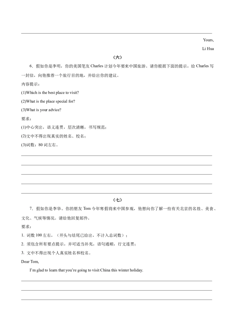 Unit9Haveyoueverbeentoamuseum？-（人教版）（学生版）_新人教八下资料包_00、更新资料3月16日_单元写作深度指导-V34_2024版