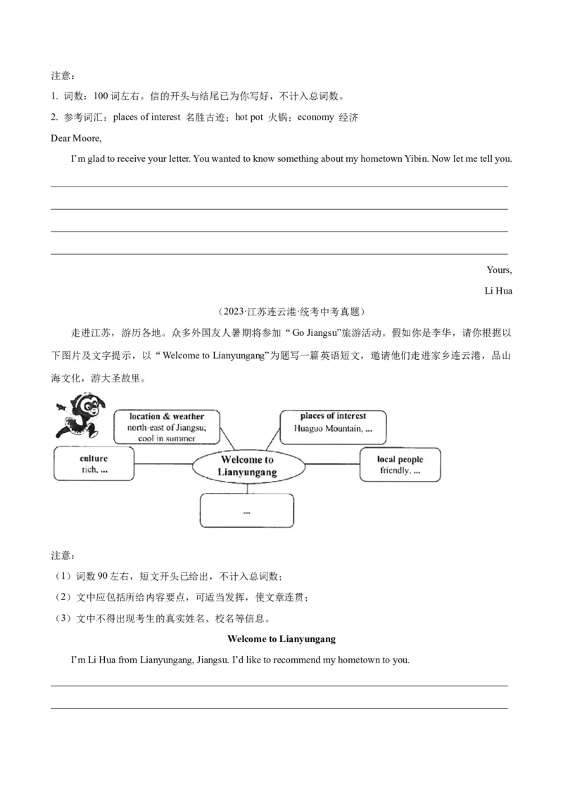 Unit9Haveyoueverbeentoamuseum？-（人教版）（学生版）_新人教八下资料包_00、更新资料3月16日_单元写作深度指导-V34_2024版