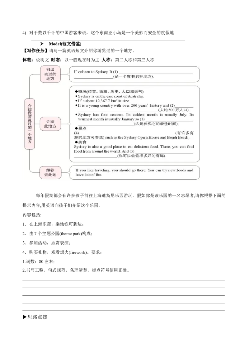 Unit9Haveyoueverbeentoamuseum？-（人教版）（学生版）_新人教八下资料包_00、更新资料3月16日_单元写作深度指导-V34_2024版