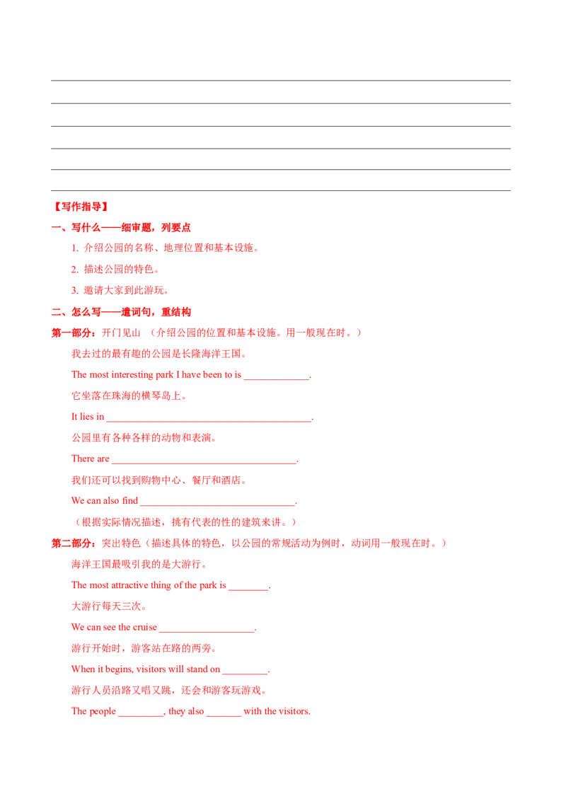 Unit9Haveyoueverbeentoamuseum？-（人教版）（学生版）_新人教八下资料包_00、更新资料3月16日_单元写作深度指导-V34_2024版