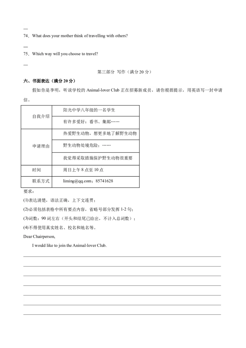 Unit6（单元测试&middot;提升卷）（学生版)_新人教八下资料包_00、更新资料3月16日_单元知识复习专项-U122_2024版_Unit6（单元测试&middot;提升卷，含听力MP3）（人教版）