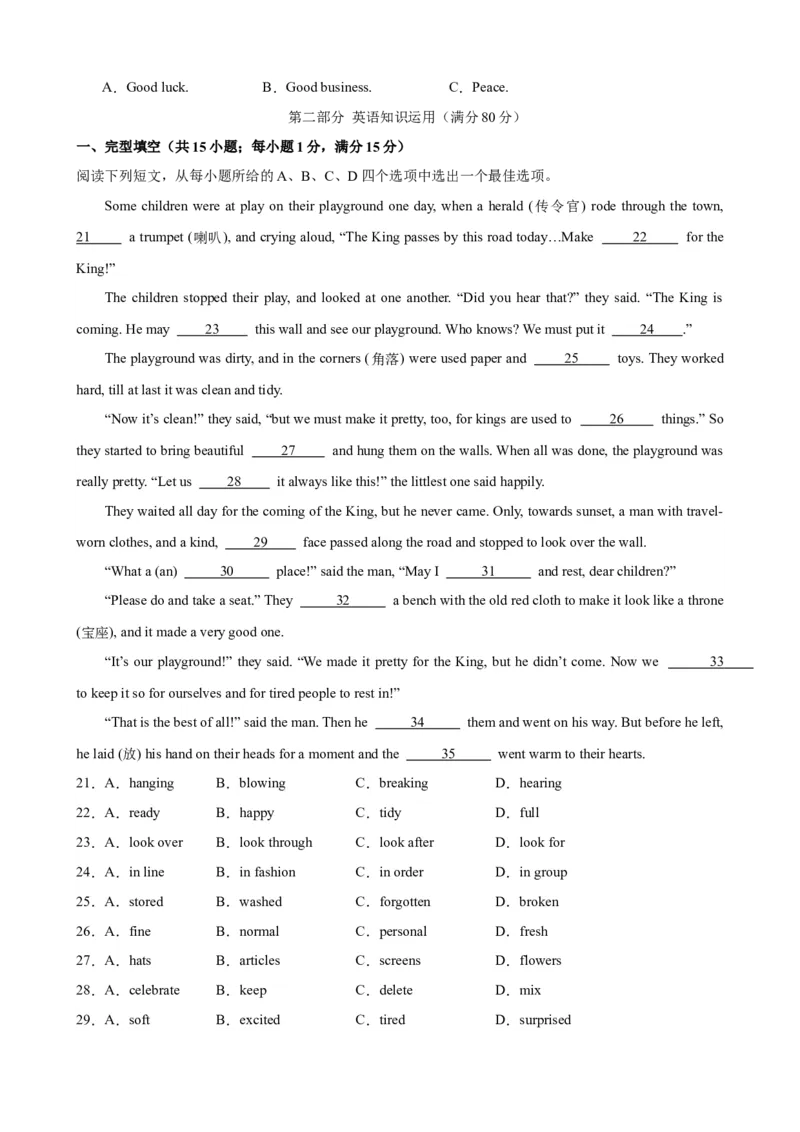 Unit6（单元测试&middot;提升卷）（学生版)_新人教八下资料包_00、更新资料3月16日_单元知识复习专项-U122_2024版_Unit6（单元测试&middot;提升卷，含听力MP3）（人教版）