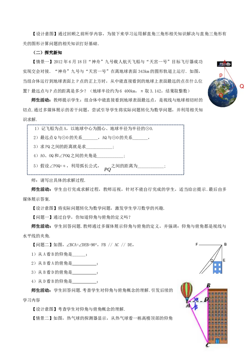 28.2.2应用举例(教学设计）-（人教版）_初中数学_九年级数学下册（人教版）_最新教学设计