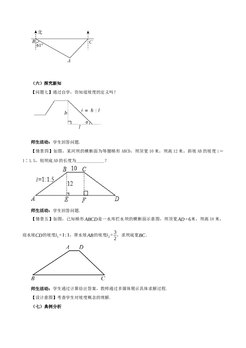 28.2.2应用举例(教学设计）-（人教版）_初中数学_九年级数学下册（人教版）_最新教学设计