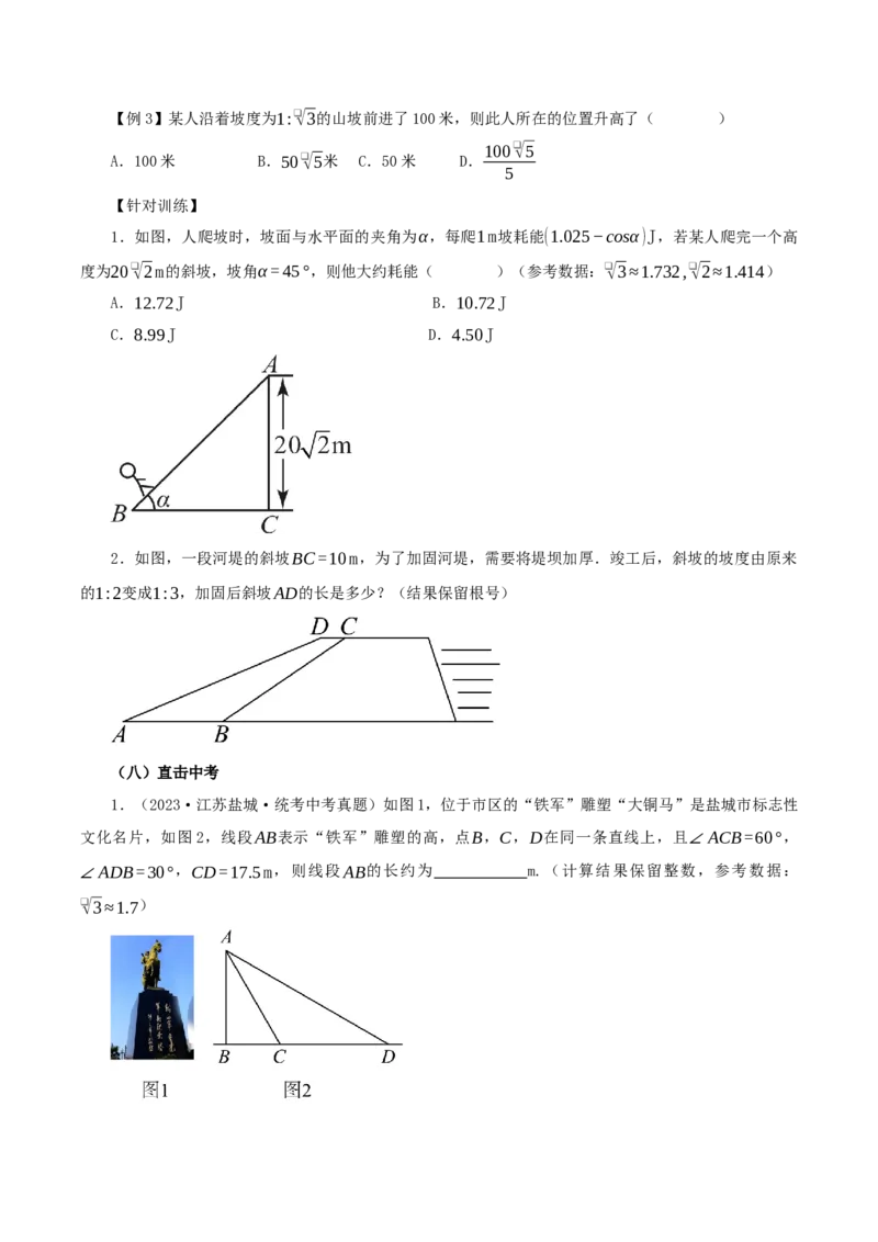 28.2.2应用举例(教学设计）-（人教版）_初中数学_九年级数学下册（人教版）_最新教学设计