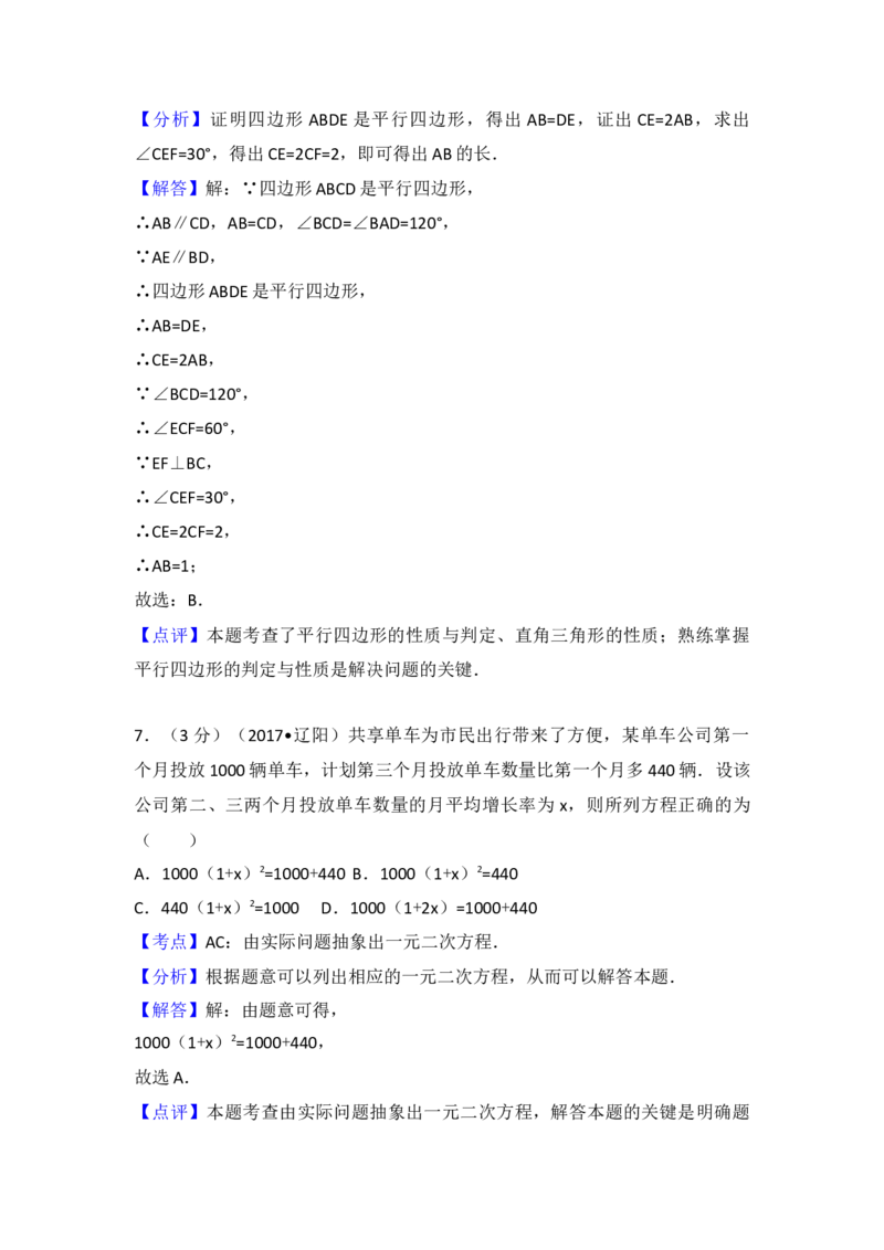 2017年辽宁省辽阳市中考数学试卷（含解析版）_初中数学_九年级数学下册（人教版）_全国各地数学中考真题_2017年全国中考数学真题160份