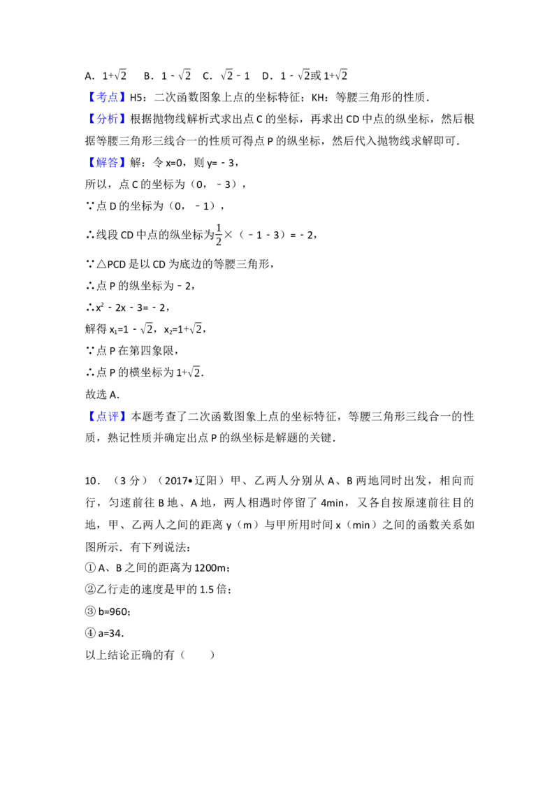 2017年辽宁省辽阳市中考数学试卷（含解析版）_初中数学_九年级数学下册（人教版）_全国各地数学中考真题_2017年全国中考数学真题160份