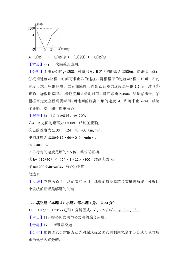 2017年辽宁省辽阳市中考数学试卷（含解析版）_初中数学_九年级数学下册（人教版）_全国各地数学中考真题_2017年全国中考数学真题160份