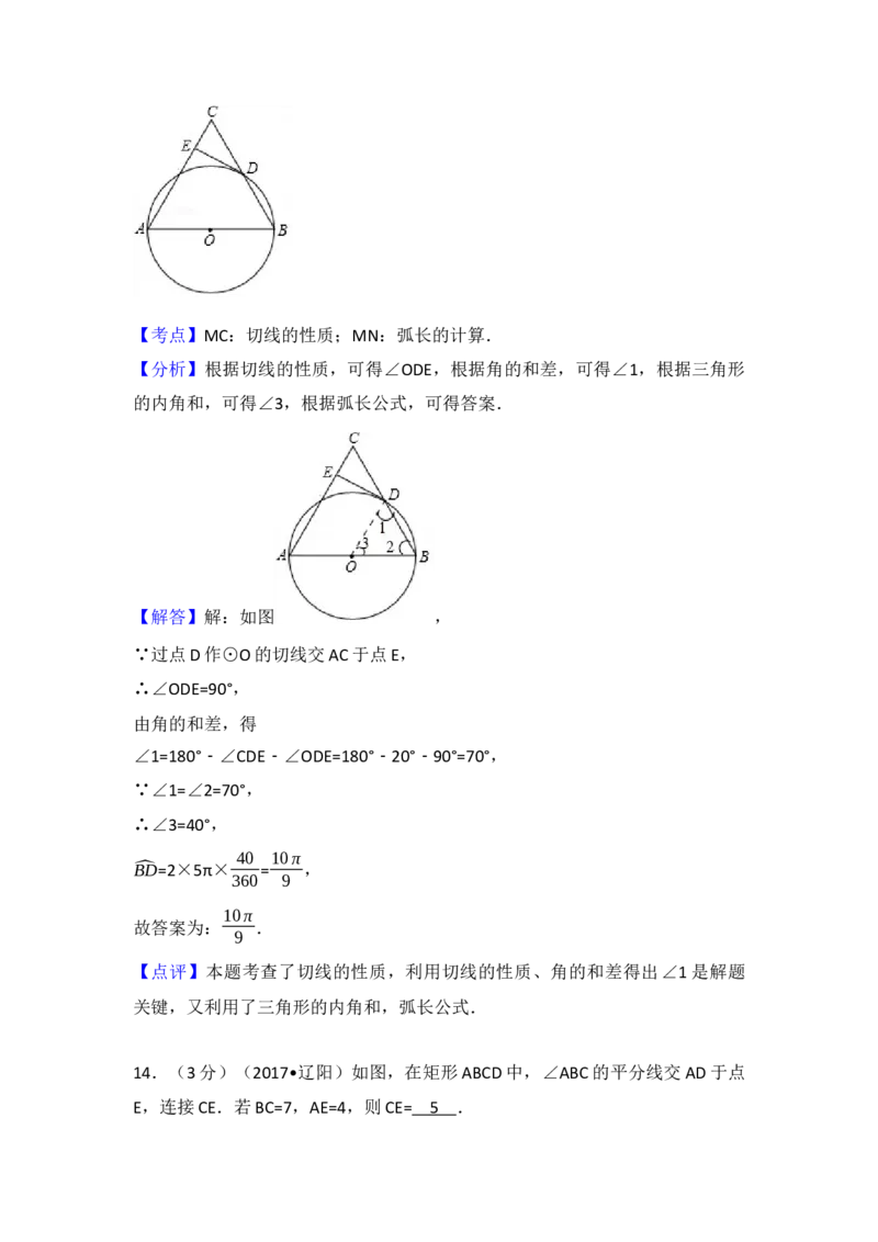 2017年辽宁省辽阳市中考数学试卷（含解析版）_初中数学_九年级数学下册（人教版）_全国各地数学中考真题_2017年全国中考数学真题160份