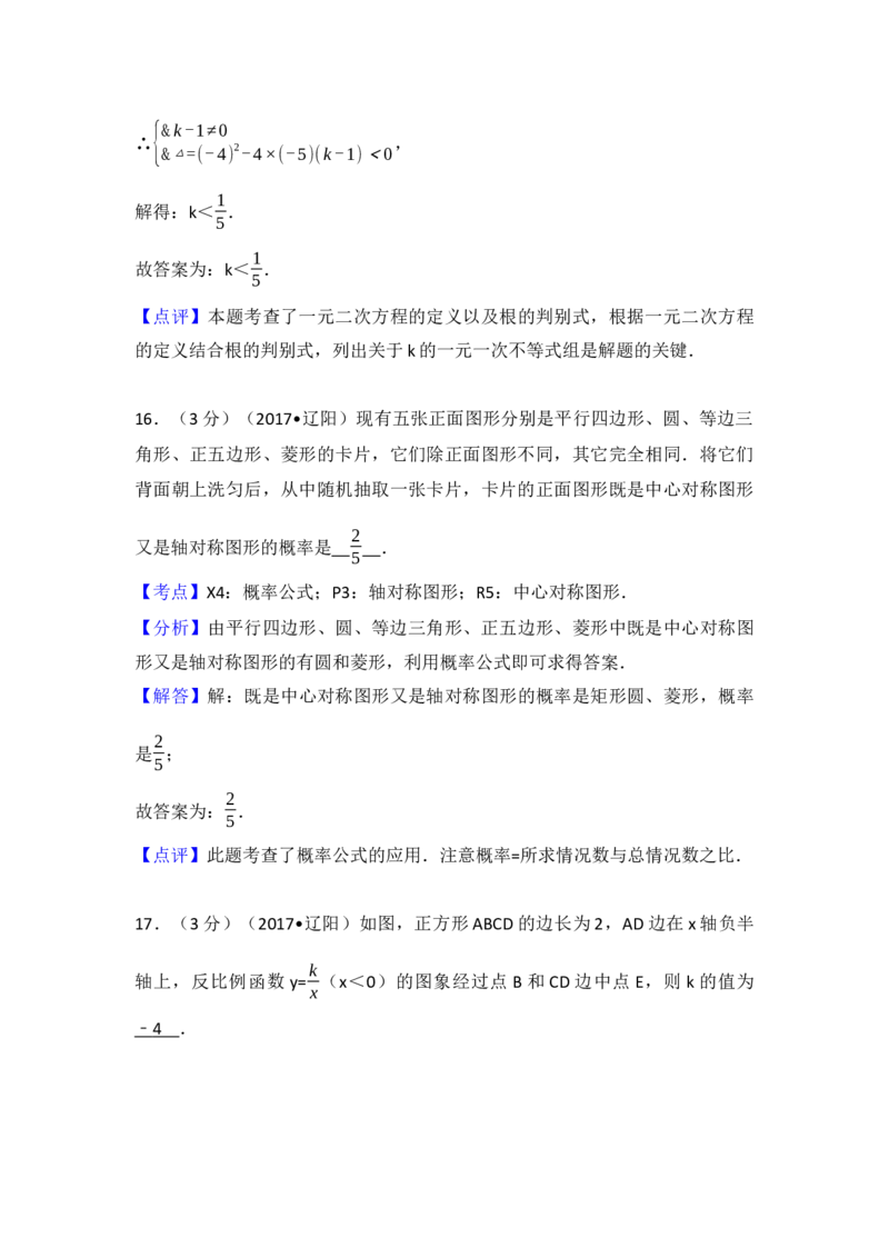 2017年辽宁省辽阳市中考数学试卷（含解析版）_初中数学_九年级数学下册（人教版）_全国各地数学中考真题_2017年全国中考数学真题160份