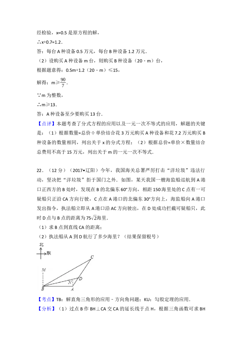 2017年辽宁省辽阳市中考数学试卷（含解析版）_初中数学_九年级数学下册（人教版）_全国各地数学中考真题_2017年全国中考数学真题160份