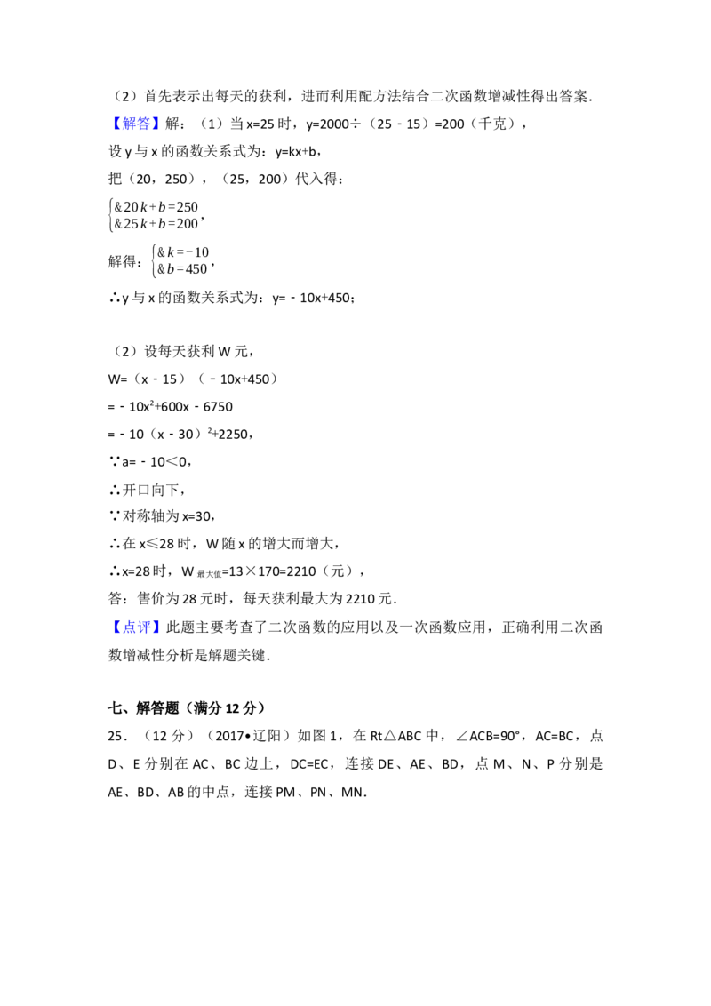 2017年辽宁省辽阳市中考数学试卷（含解析版）_初中数学_九年级数学下册（人教版）_全国各地数学中考真题_2017年全国中考数学真题160份