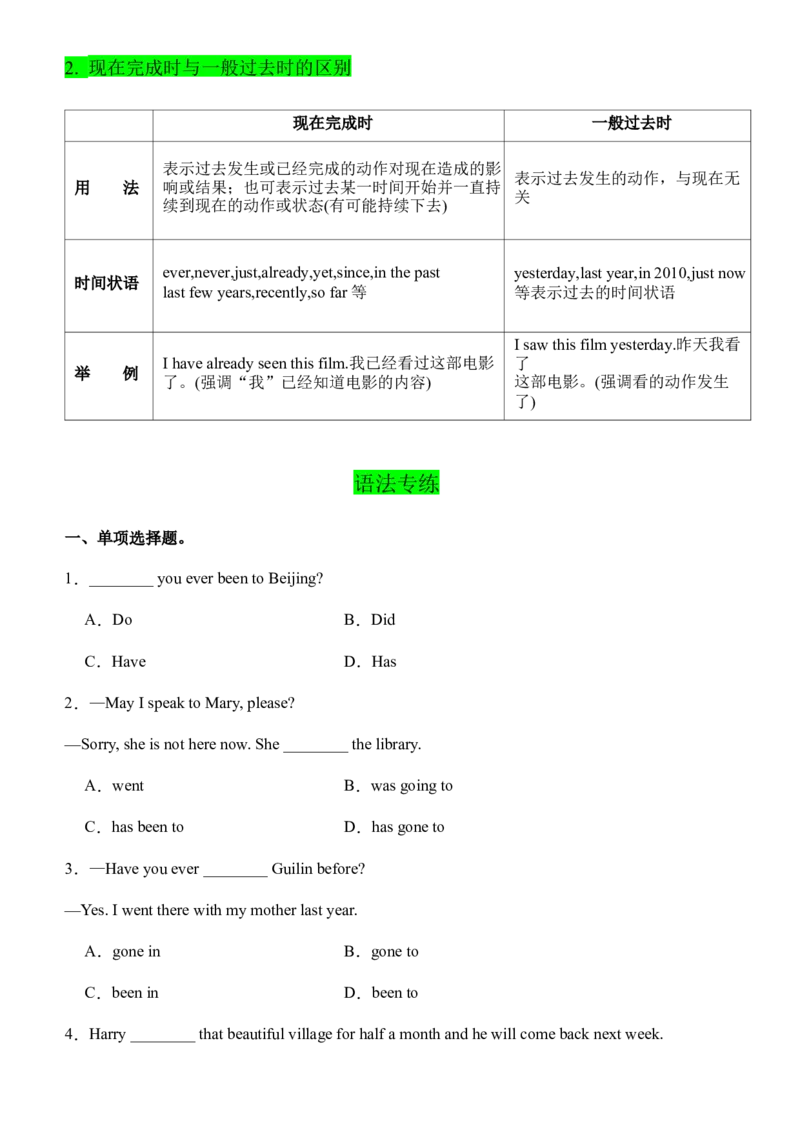 09现在完成时（2）（教师版）-（人教版）_新人教八下资料包_00、更新资料3月16日_单元语法讲义-U183
