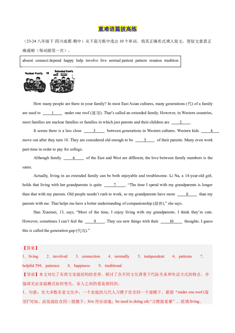 Unit4单元话题选词填空练习（教师版）_新人教八下资料包_00、更新资料3月16日_单元重难点易错题精练-U216