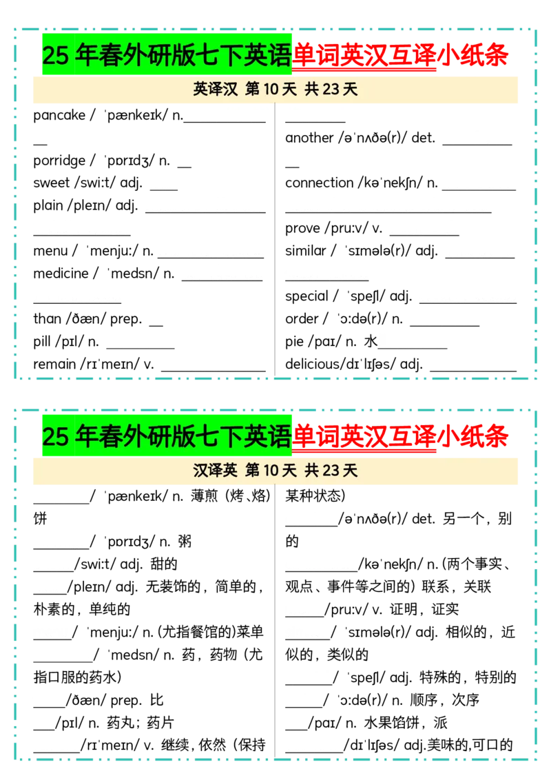 25年春外研版七下英语单词英汉互译小纸条23页_七下外研版2026英语_2026春版本一_新外研英语7下_2025春外研七下：自学包_2025春外研七下：小纸条（4套）