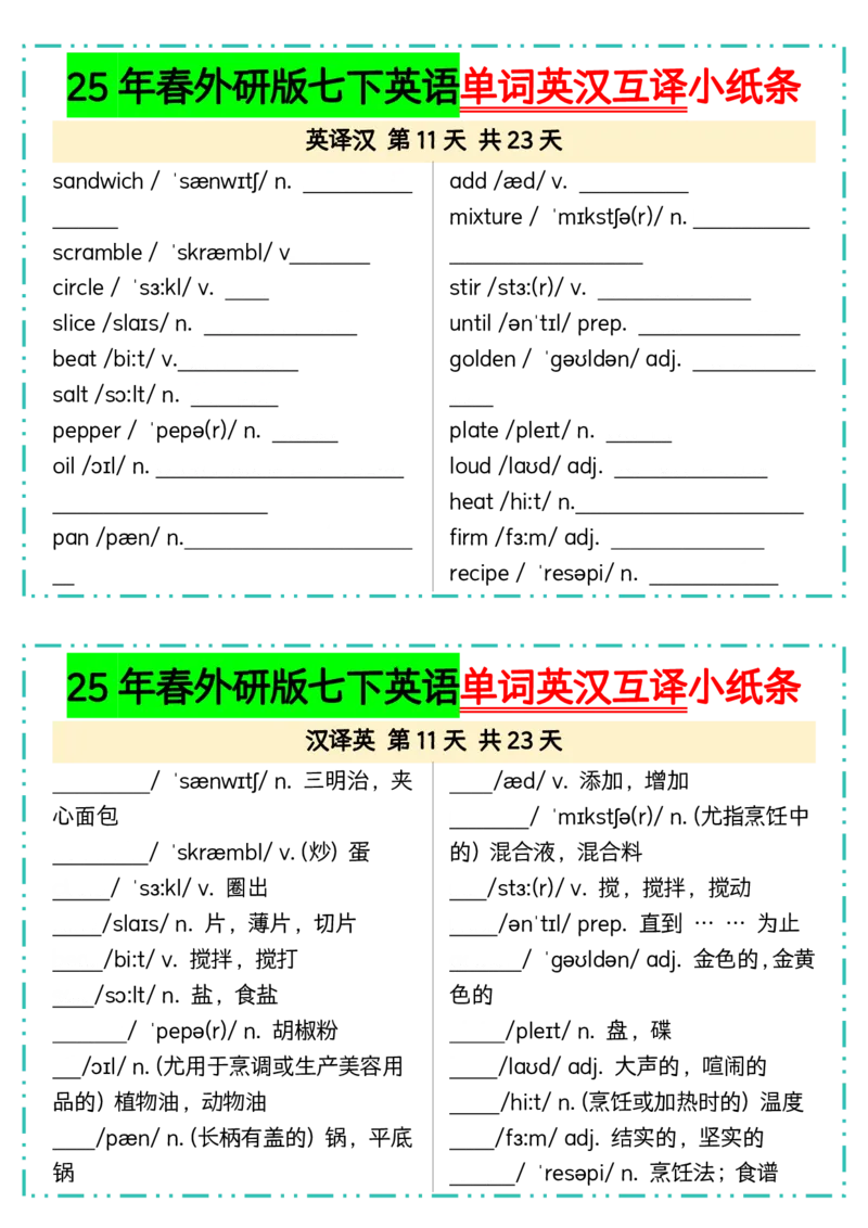 25年春外研版七下英语单词英汉互译小纸条23页_七下外研版2026英语_2026春版本一_新外研英语7下_2025春外研七下：自学包_2025春外研七下：小纸条（4套）