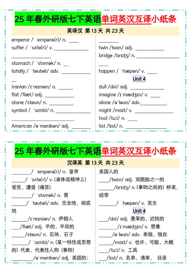25年春外研版七下英语单词英汉互译小纸条23页_七下外研版2026英语_2026春版本一_新外研英语7下_2025春外研七下：自学包_2025春外研七下：小纸条（4套）