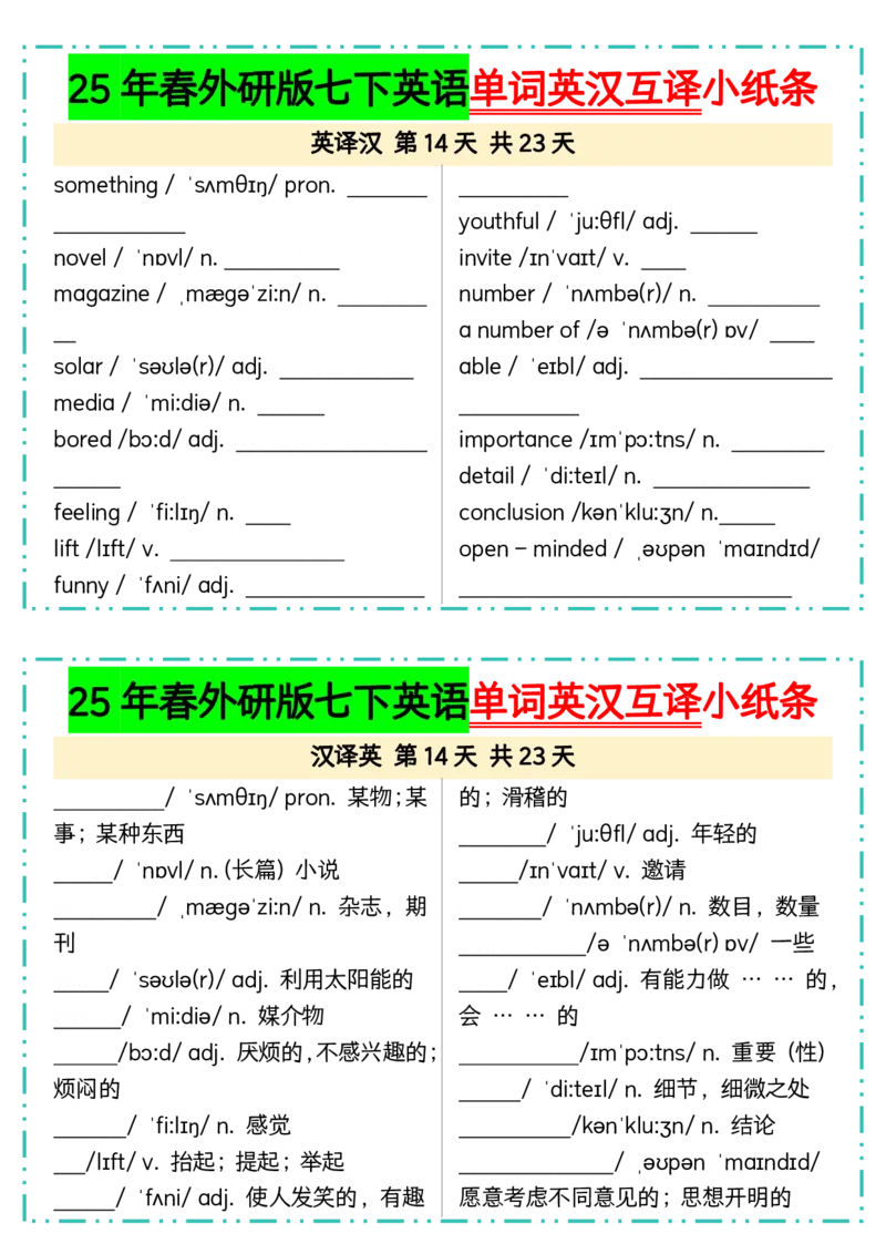 25年春外研版七下英语单词英汉互译小纸条23页_七下外研版2026英语_2026春版本一_新外研英语7下_2025春外研七下：自学包_2025春外研七下：小纸条（4套）