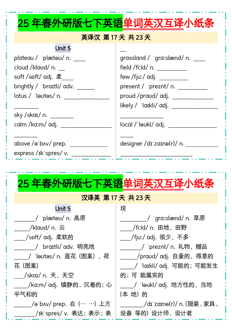 25年春外研版七下英语单词英汉互译小纸条23页_七下外研版2026英语_2026春版本一_新外研英语7下_2025春外研七下：自学包_2025春外研七下：小纸条（4套）