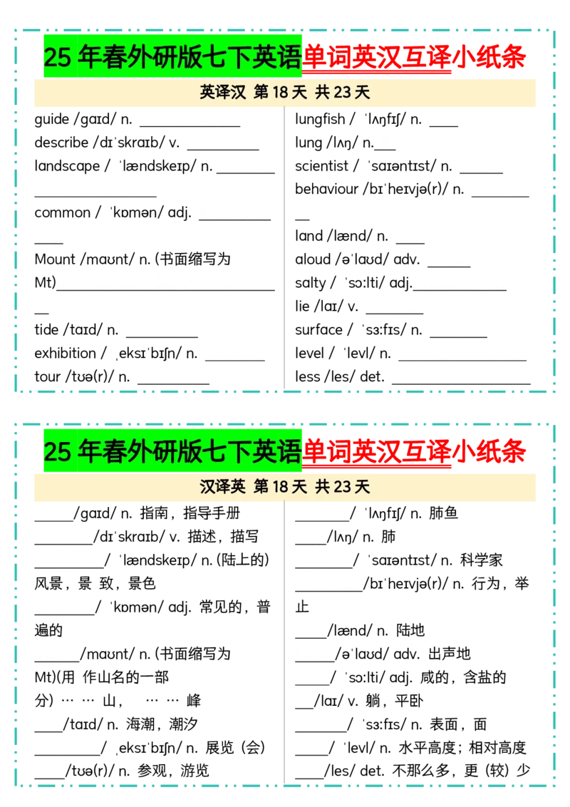 25年春外研版七下英语单词英汉互译小纸条23页_七下外研版2026英语_2026春版本一_新外研英语7下_2025春外研七下：自学包_2025春外研七下：小纸条（4套）