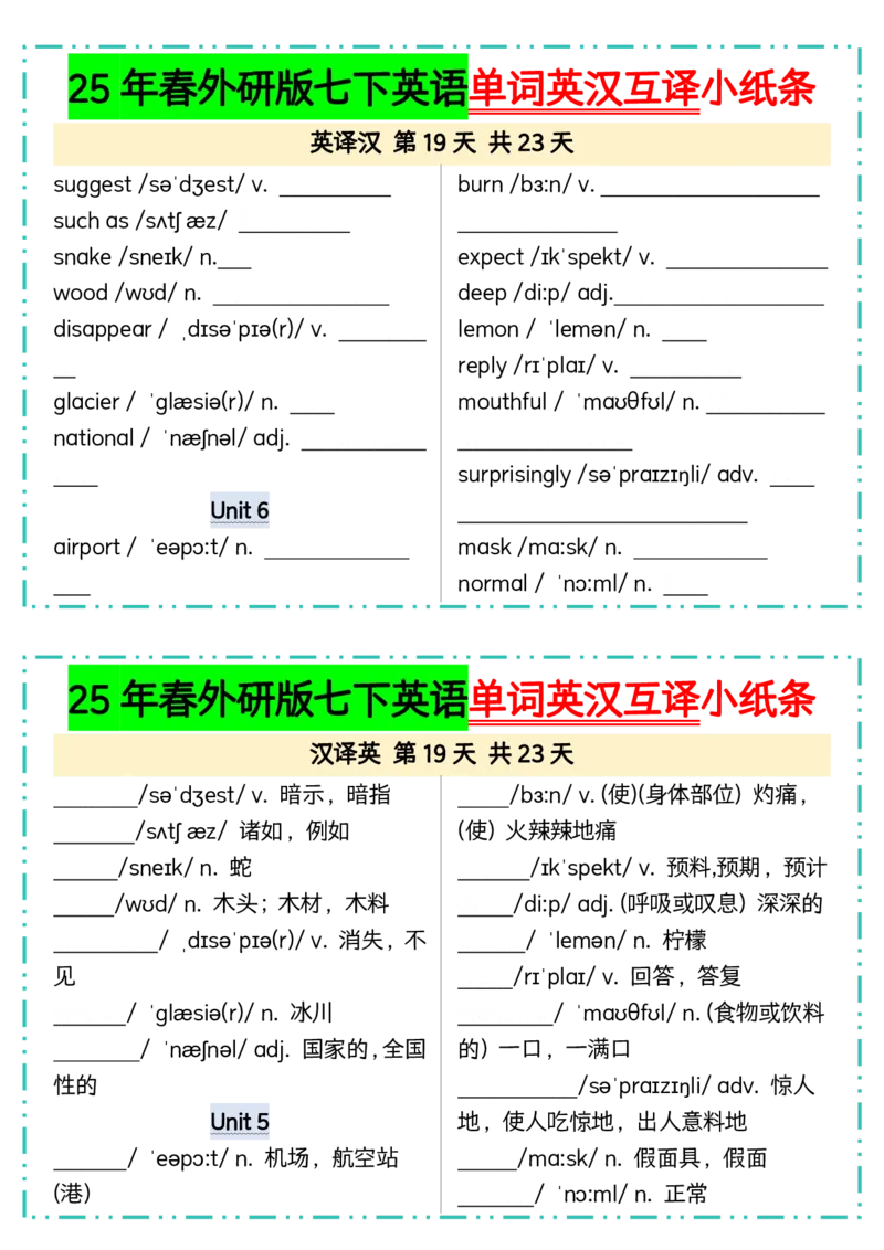 25年春外研版七下英语单词英汉互译小纸条23页_七下外研版2026英语_2026春版本一_新外研英语7下_2025春外研七下：自学包_2025春外研七下：小纸条（4套）