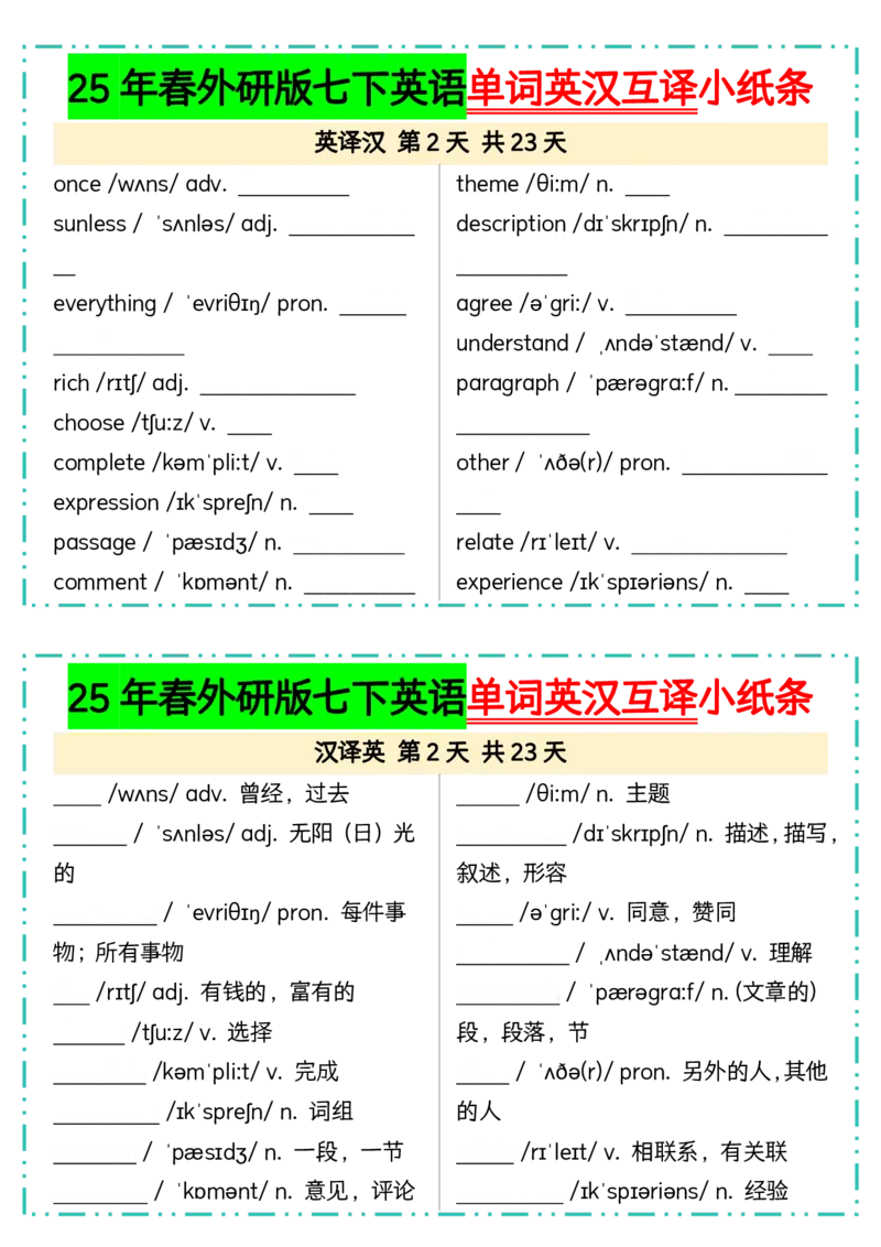 25年春外研版七下英语单词英汉互译小纸条23页_七下外研版2026英语_2026春版本一_新外研英语7下_2025春外研七下：自学包_2025春外研七下：小纸条（4套）