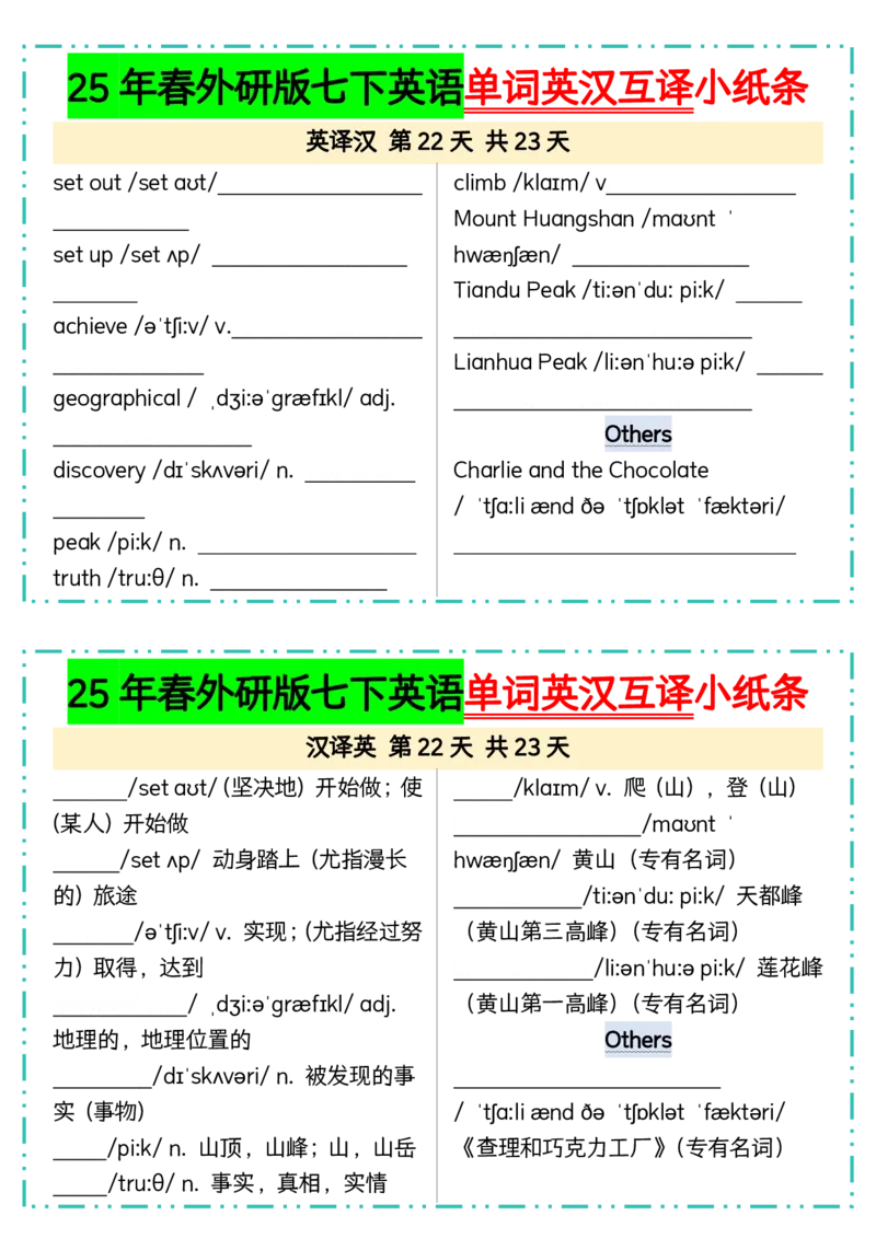 25年春外研版七下英语单词英汉互译小纸条23页_七下外研版2026英语_2026春版本一_新外研英语7下_2025春外研七下：自学包_2025春外研七下：小纸条（4套）