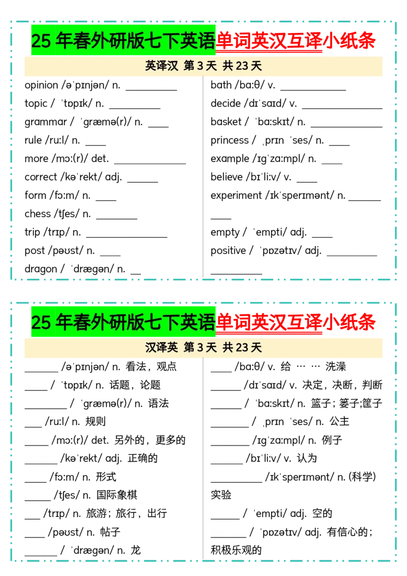 25年春外研版七下英语单词英汉互译小纸条23页_七下外研版2026英语_2026春版本一_新外研英语7下_2025春外研七下：自学包_2025春外研七下：小纸条（4套）