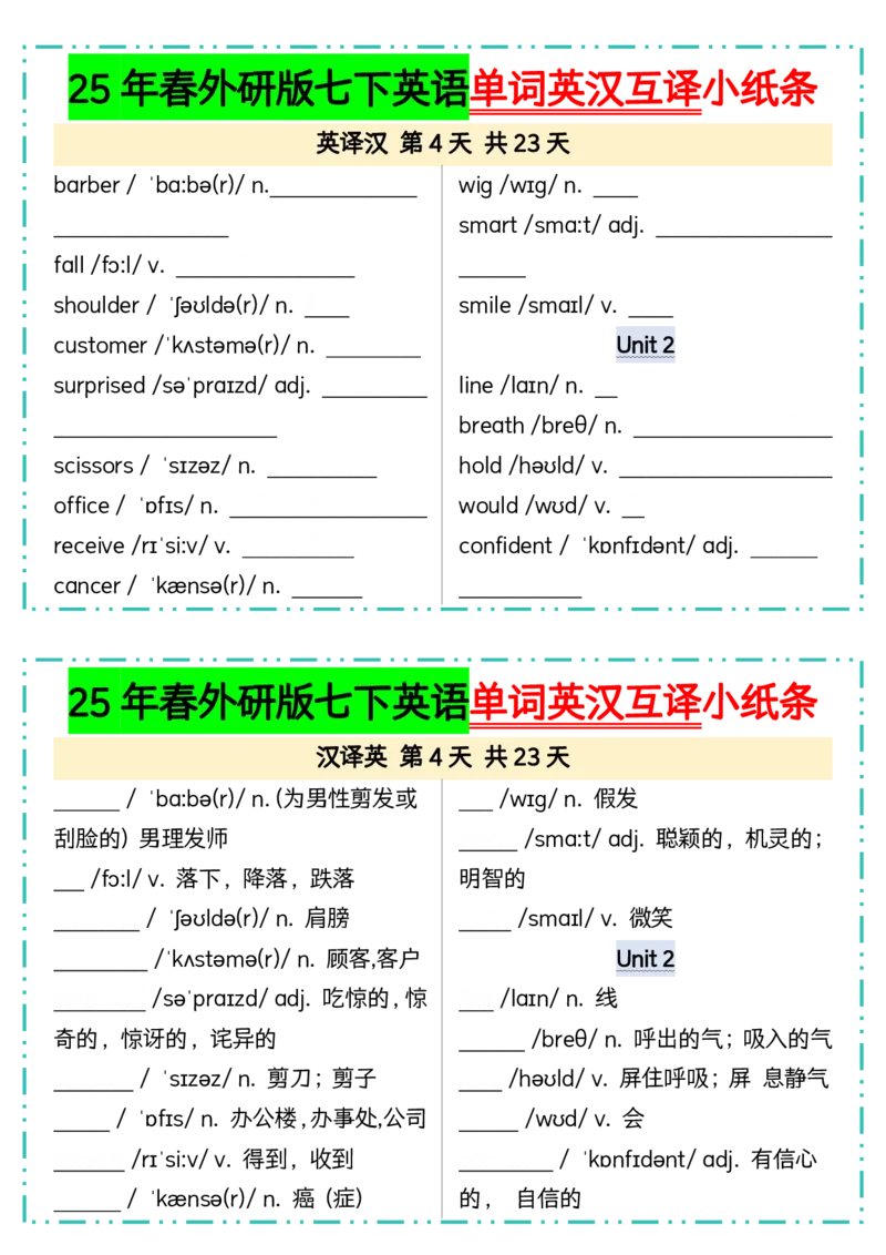 25年春外研版七下英语单词英汉互译小纸条23页_七下外研版2026英语_2026春版本一_新外研英语7下_2025春外研七下：自学包_2025春外研七下：小纸条（4套）