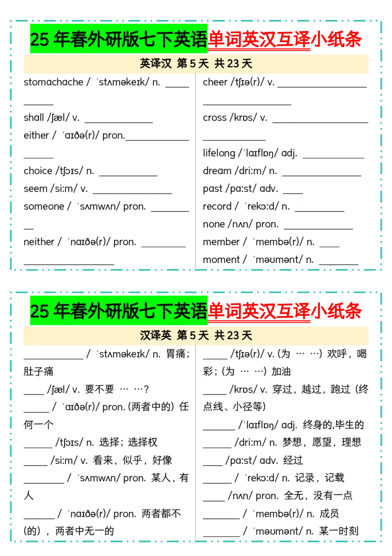 25年春外研版七下英语单词英汉互译小纸条23页_七下外研版2026英语_2026春版本一_新外研英语7下_2025春外研七下：自学包_2025春外研七下：小纸条（4套）