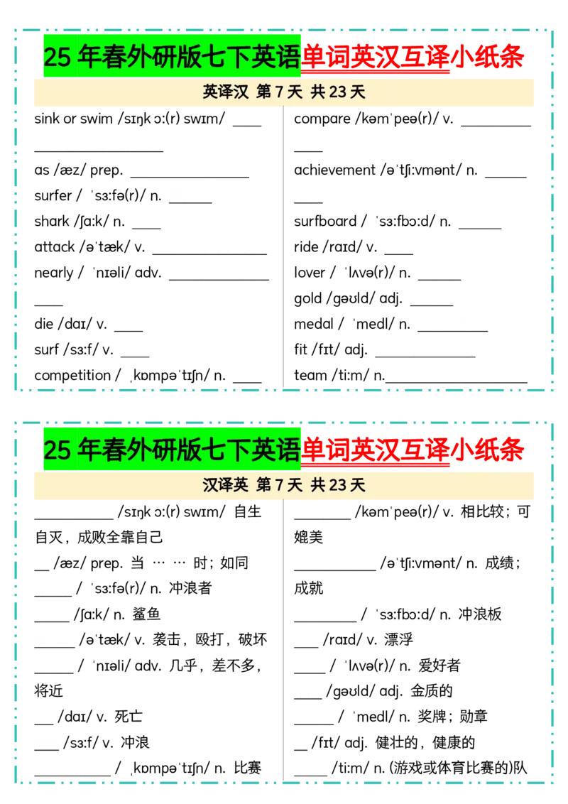 25年春外研版七下英语单词英汉互译小纸条23页_七下外研版2026英语_2026春版本一_新外研英语7下_2025春外研七下：自学包_2025春外研七下：小纸条（4套）