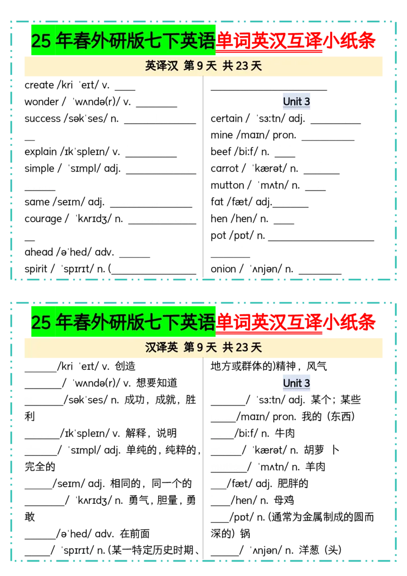 25年春外研版七下英语单词英汉互译小纸条23页_七下外研版2026英语_2026春版本一_新外研英语7下_2025春外研七下：自学包_2025春外研七下：小纸条（4套）