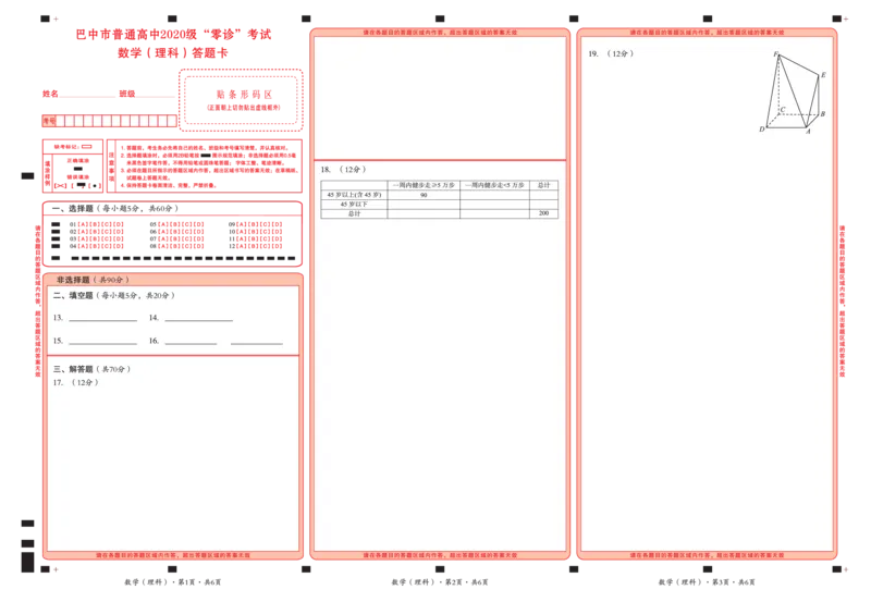 巴中市教育数学（理科）答题卡_2.2025数学总复习_数学高考模拟题_2023年模拟题_老高考_2023届四川省巴中市高三零诊考试理数试题
