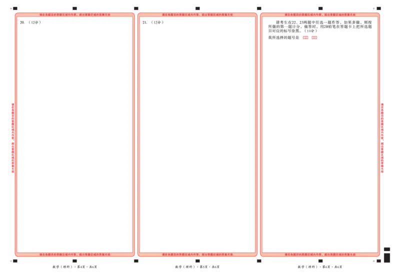 巴中市教育数学（理科）答题卡_2.2025数学总复习_数学高考模拟题_2023年模拟题_老高考_2023届四川省巴中市高三零诊考试理数试题