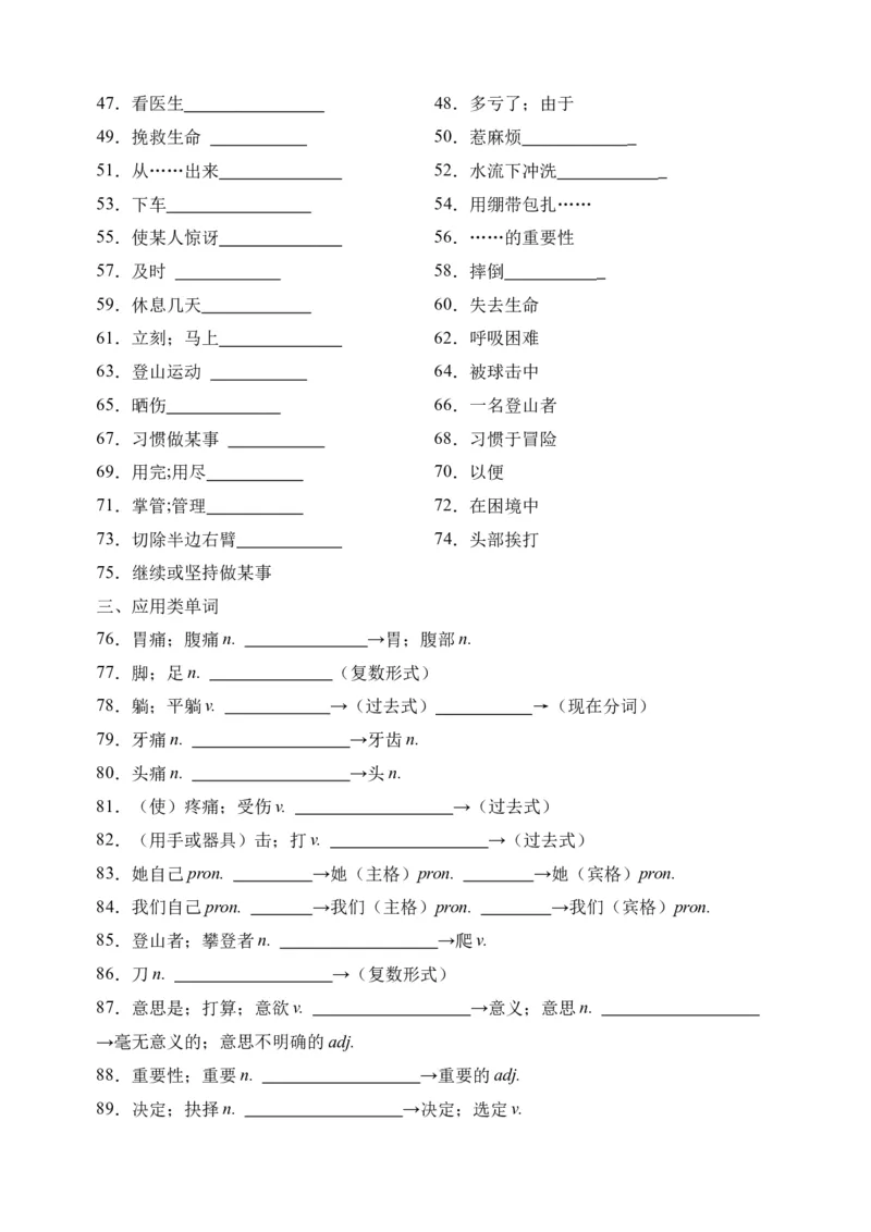 Unit1词汇篇-（人教新目标）_新人教八下资料包_35赠送其它_八年级英语下册（人教版）_单元过关检测-V23
