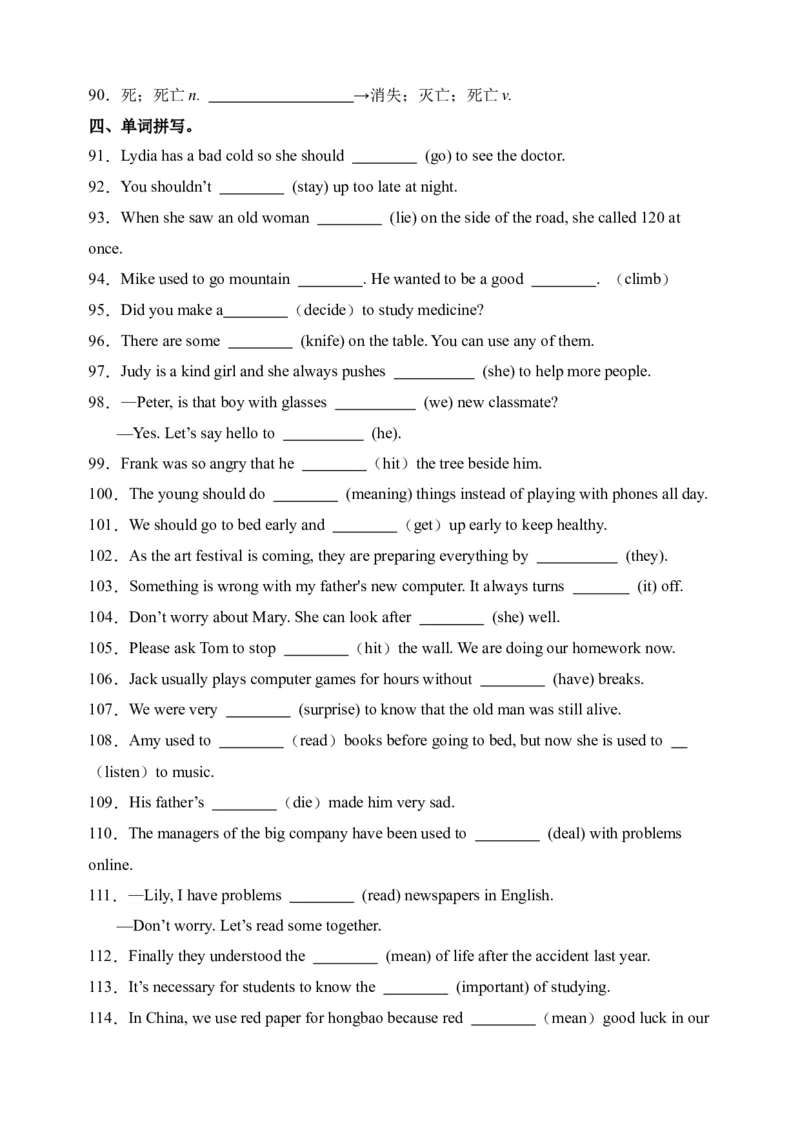 Unit1词汇篇-（人教新目标）_新人教八下资料包_35赠送其它_八年级英语下册（人教版）_单元过关检测-V23