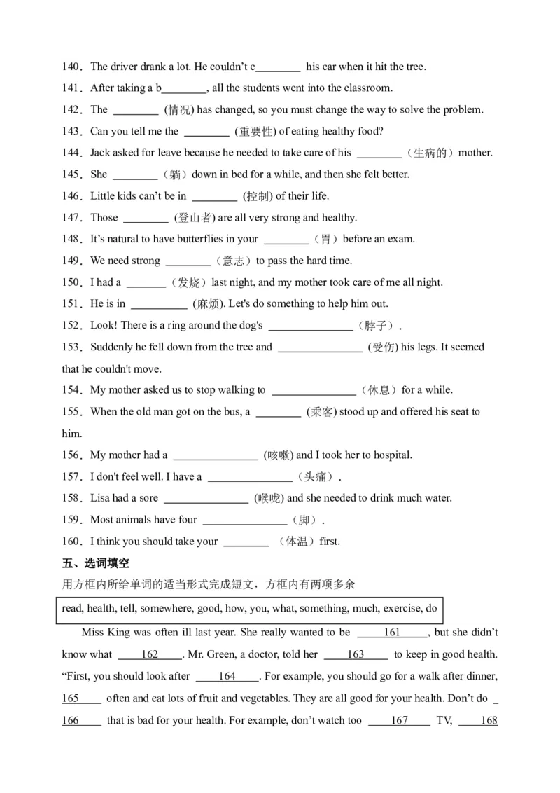 Unit1词汇篇-（人教新目标）_新人教八下资料包_35赠送其它_八年级英语下册（人教版）_单元过关检测-V23