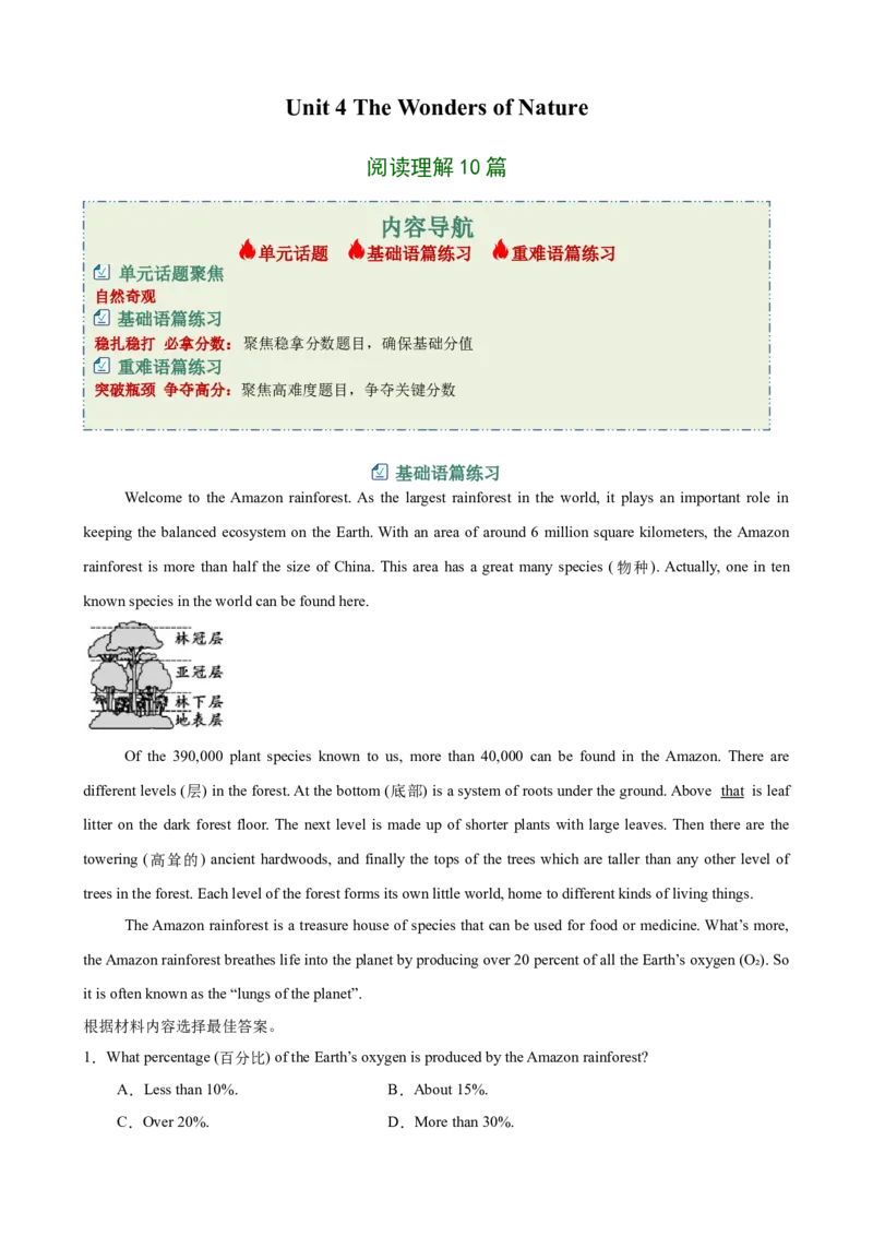 Unit4TheWondersofNature阅读理解10篇（单元话题：自然奇观）（原卷版）_新人教八下资料包_00、更新资料3月16日_单元重难点易错题精练-U216_2026版